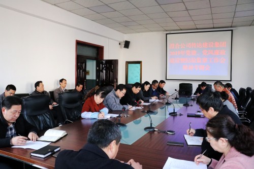 陜煤建設(shè)澄合分公司傳達(dá)學(xué)習(xí)建設(shè)集團(tuán)2019年黨建、黨風(fēng)廉政建設(shè)暨紀(jì)檢監(jiān)察工作會議精神