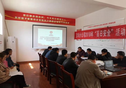 寶雞分公司傳達(dá)學(xué)習(xí)建設(shè)集團(tuán)2019年黨建、黨風(fēng)廉政建設(shè)暨紀(jì)檢監(jiān)察工作會(huì)會(huì)議精神