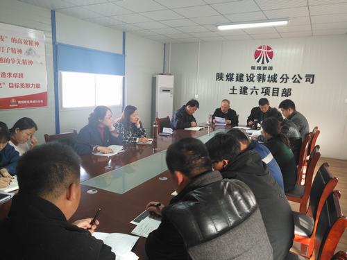 陜煤建設(shè)韓城分公司火速掀起學(xué)習(xí)建設(shè)集團(tuán)2019年黨建、黨風(fēng)廉政建設(shè)暨紀(jì)檢監(jiān)察工作會會議精神熱潮