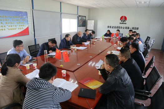 陜煤建設咸陽分公司召開黨支部2018年度專題組織生活會暨雙評工作會、述諾會