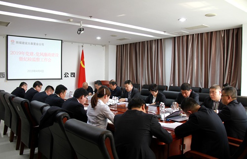陜煤建設(shè)公司黨建、黨風(fēng)廉政建設(shè)暨紀(jì)檢監(jiān)察工作會(huì)順利召開(kāi)