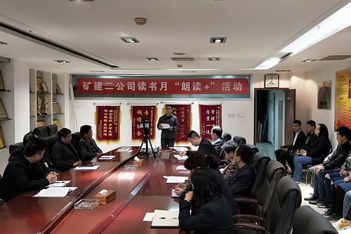 陜煤建設(shè)礦建二公司讀書月系列活動(dòng)，總有一款適合你