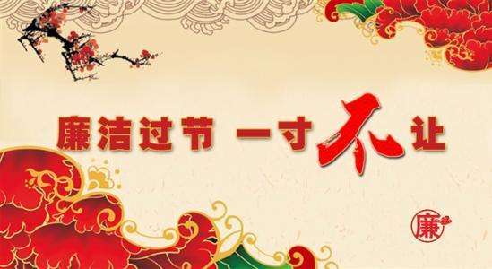 陜煤建設(shè)韓城分公司嚴(yán)把“三關(guān)”確保廉潔過(guò)節(jié)