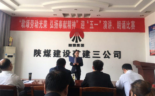 陜煤建設(shè)礦建三公司開展迎“五一”演講、朗誦比賽活動