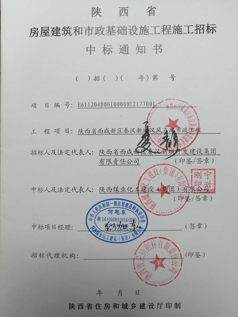 陜煤建設(shè)路橋分公司再中億元項目