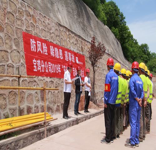 寶雞分公司啟動“防風(fēng)險、除隱患、遏事故”主題“安全月活動”