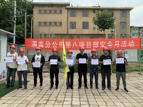 陜煤建設(shè)渭南分公司第八項(xiàng)目部開展“安全，我有話要說”活動(dòng)
