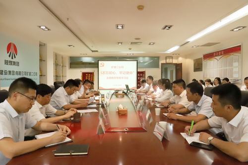 陜煤建設(shè)礦建二公司舉辦“不忘初心、牢記使命”主題教育專題學習會