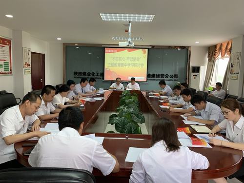 陜煤建設(shè)洗選煤運營公司“三到位”掀起主題教育活動熱潮