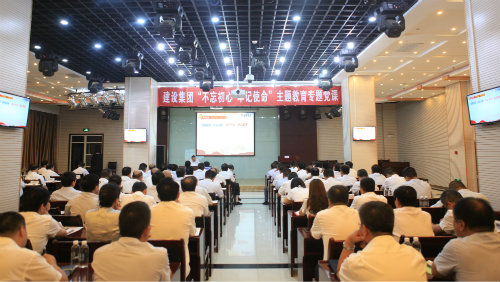 陜煤建設組織“不忘初心、牢記使命”主題教育專題黨課