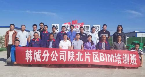 陜煤建設(shè)韓城分公司積極開展“服務(wù)一線  送BIM技術(shù)下基層”活動