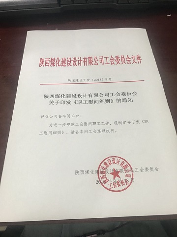 設(shè)計研究院：以人為本，心系職工