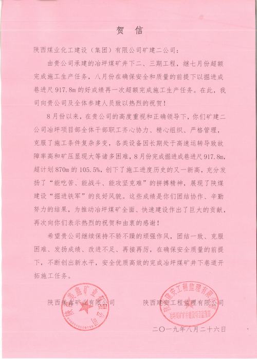 陜煤建設(shè)礦建二公司冶坪項(xiàng)目部連續(xù)兩個月超額完成生產(chǎn)任務(wù)