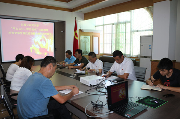 陜煤建設(shè)川耀公司召開(kāi)對(duì)照黨章黨規(guī)找差距暨檢視問(wèn)題專題會(huì)