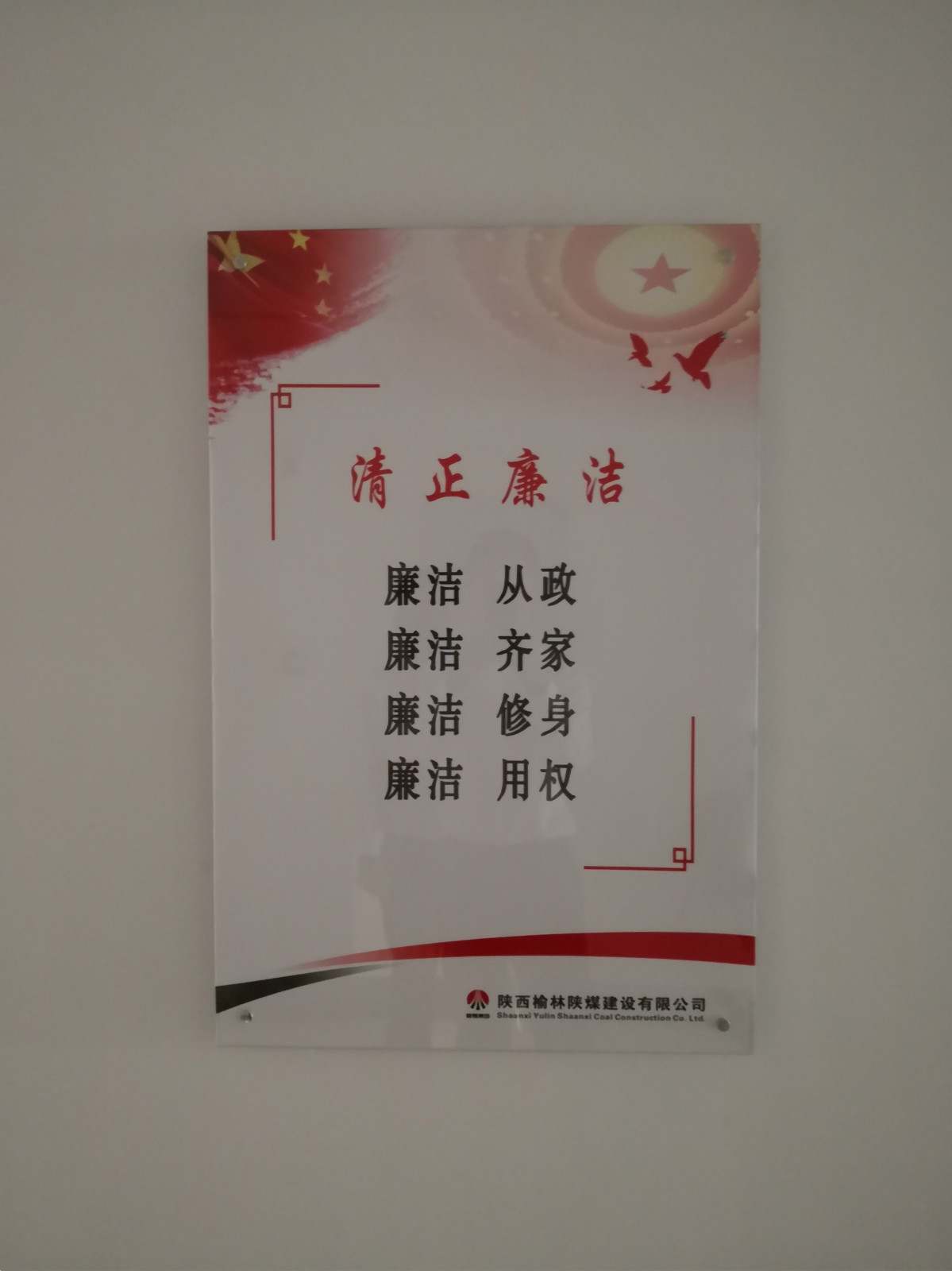 榆林公司：奏響“三部曲”，唱響“廉潔歌”
