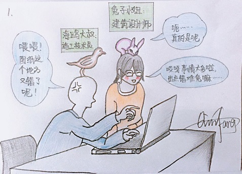 漫畫帶你看BIM