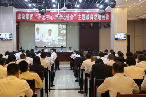 陜煤建設(shè)集團(tuán)召開“不忘初心、牢記使命”主題教育總結(jié)會議