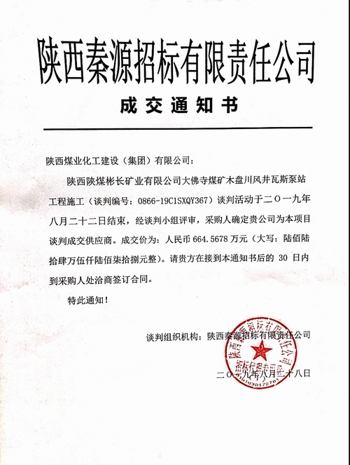 喜訊！陜煤建設(shè)路橋分公司再中新標