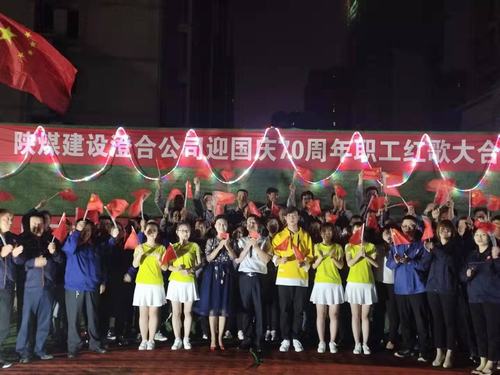 陜煤建設(shè)澄合分公司迎國(guó)慶70周年文藝匯演走基層活動(dòng)圓滿(mǎn)結(jié)束