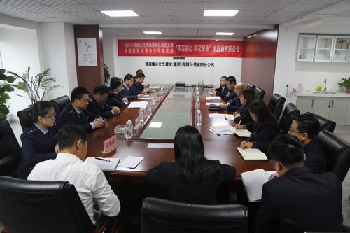 陜煤建設咸陽分公司與渭城區(qū)稅務局渭陽分局共同舉辦“不忘初心，牢記使命”主題座談會