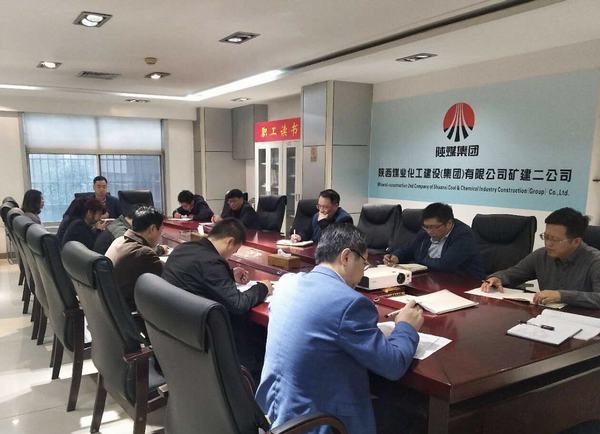 礦建二公司傳達陜煤建設市場開發(fā)暨三季度追趕超越點評會精神