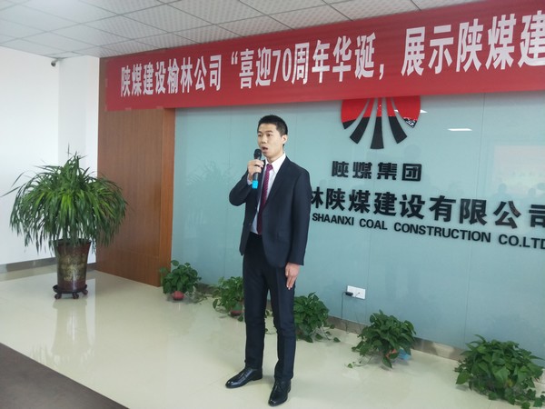 榆林公司成功舉辦“喜迎70周年華誕，展示陜煤建設(shè)新風(fēng)采“主題演講賽