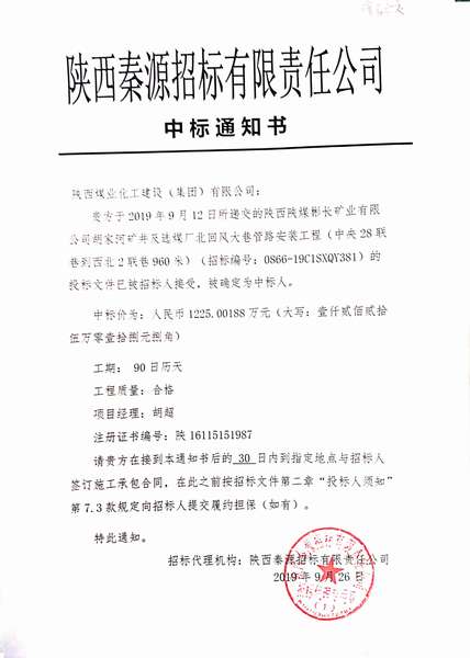 陜煤建設(shè)澄合分公司安裝三隊(duì)打響進(jìn)軍彬長胡家河煤礦“第一槍”