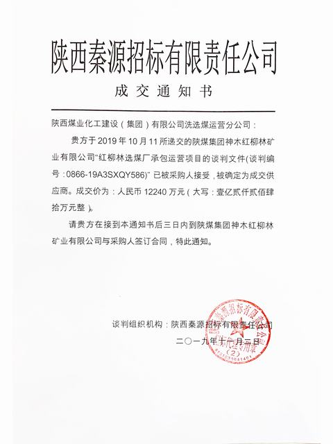 陜煤建設洗選煤運營公司工程承攬再傳捷報