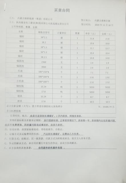 陜煤建設(shè)洗選煤運營公司成功簽訂支護產(chǎn)品供應(yīng)合同