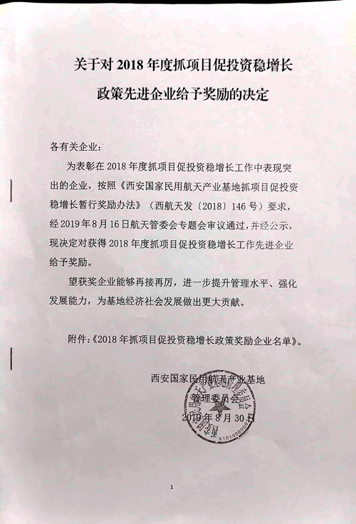 陜煤建設(shè)公司：獲西安航天城管委會(huì)重獎(jiǎng)170萬元