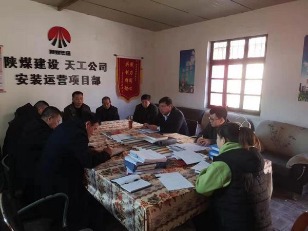 陜煤建設天工公司各項目接受 “CT”查病灶 下“猛藥” 確保經(jīng)營、安全完美收官