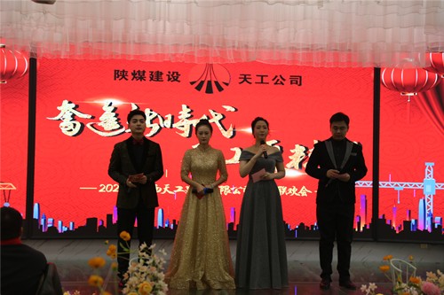 陜煤建設(shè)天工公司隆重舉辦奮進(jìn)新時(shí)代、天工更精彩”職工聯(lián)歡會(huì)
