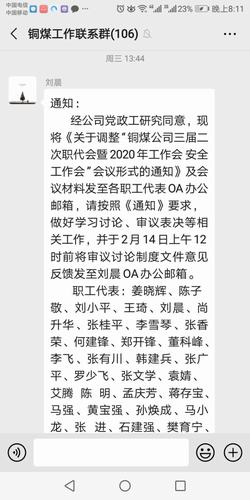 陜煤建設銅煤公司通過線上形式組織召開三屆二次職工代表大會