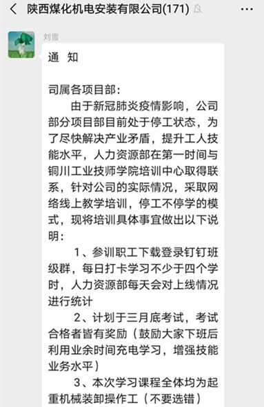 陜煤建設(shè)機(jī)電安裝公司：節(jié)后復(fù)工培訓(xùn)從“線上”開始