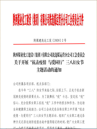 聚焦“防疫”戰(zhàn)役，陜煤建設(shè)洗選煤運(yùn)營公司女工撐起“半邊天”