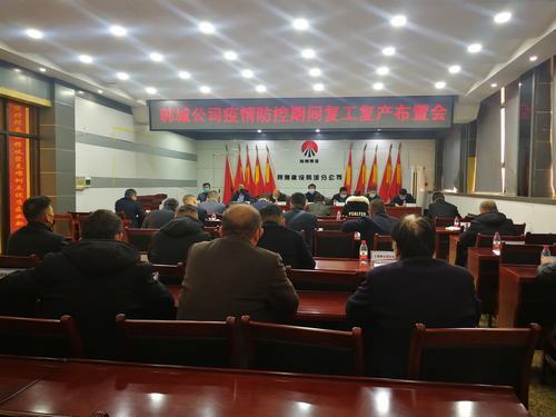 陜煤建設韓城分公司：全力以赴打贏疫情防控期間復工復產(chǎn)大會戰(zhàn)