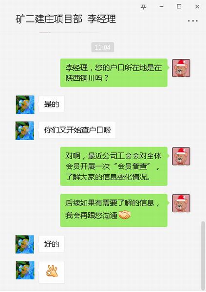 陜煤建設(shè)礦建二公司“會員普查”為工會組織建設(shè)夯根基