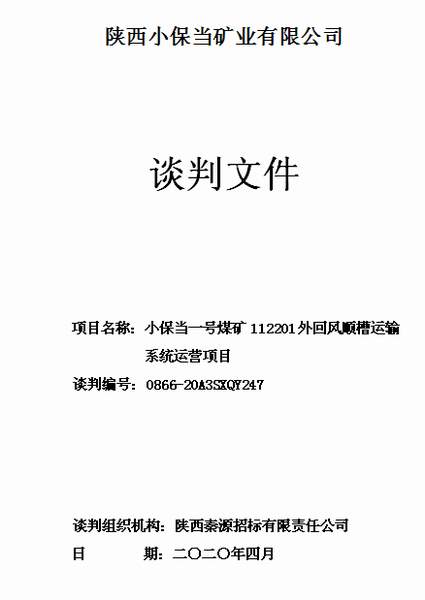 陜煤建設(shè)掘進(jìn)公司：運(yùn)營商談為提升盈利水平指出新方向