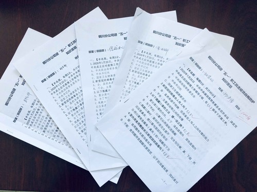 陜煤建設(shè)銅川分公司開(kāi)展“迎五一、抗疫情、促生產(chǎn)” 知識(shí)答題活動(dòng)