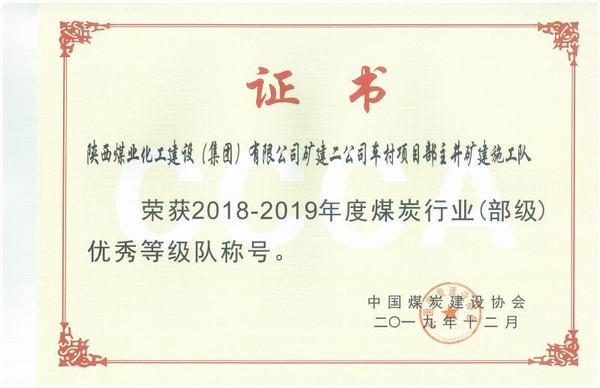 陜煤建設(shè)礦建二公司車村項目部連獲榮譽展現(xiàn)奮斗風采