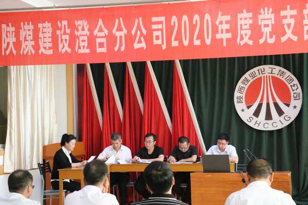 陜煤建設(shè)澄合分公司支部書記、支部委員培訓(xùn)“有看點(diǎn)”