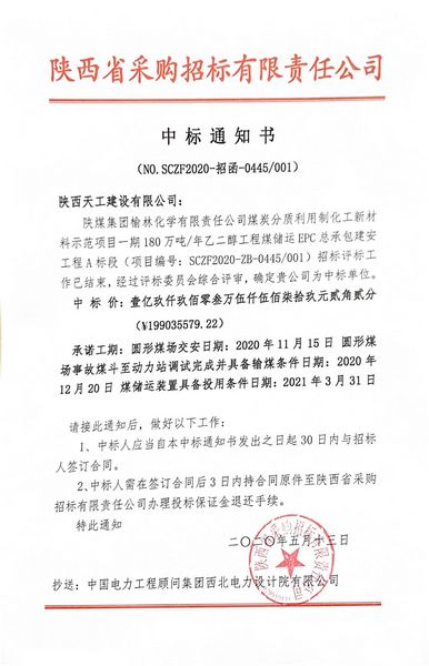 陜煤建設(shè)天工公司榆林市場(chǎng)開(kāi)發(fā)喜事連連