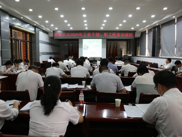 陜煤建設(shè)韓城分公司舉辦工會干部、職工代表培訓(xùn)班