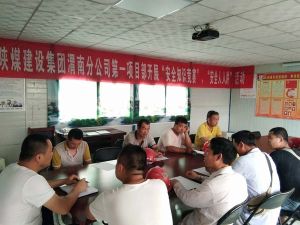 陜煤建設(shè)渭南分公司第一項(xiàng)目部安全月里“狠發(fā)力，出重拳，讓安全擲地有聲”