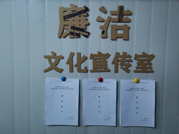 陜煤建設(shè)洗選煤運營公司安裝第三項目部黨支部：強教育 多提醒 牢筑廉潔防護(hù)提