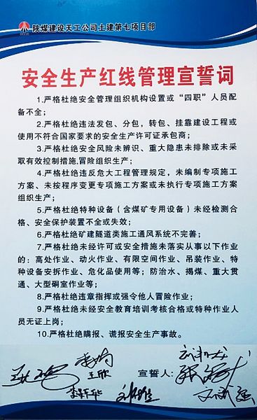 陜煤建設天工公司深入學習貫徹《安全生產紅線管理規(guī)定》全覆蓋