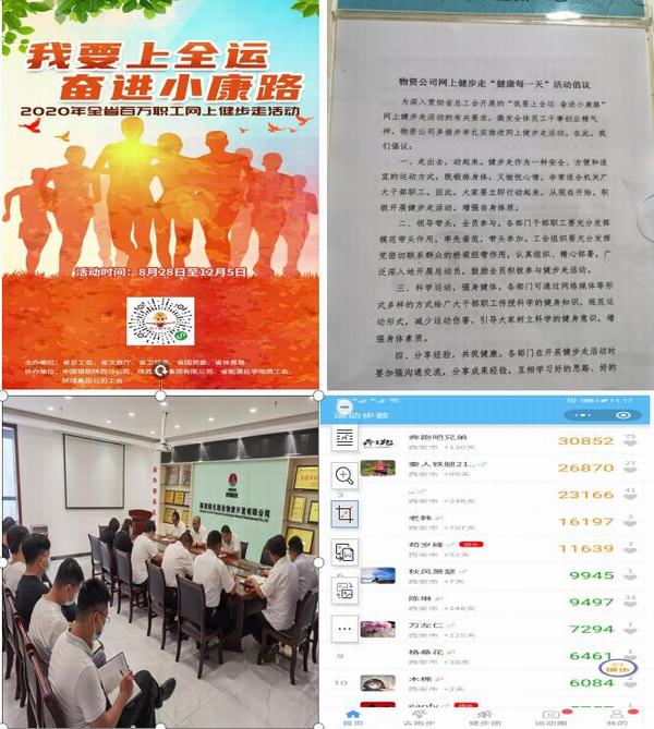陜煤建設(shè)物資公司積極推進(jìn)網(wǎng)上健步走活動