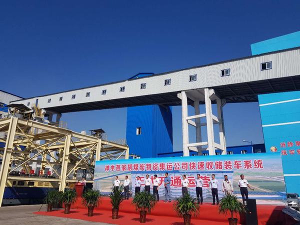 陜煤建設(shè)韓城分公司承建的燕家塔煤炭物資集運(yùn)公司快速收儲(chǔ)裝車系統(tǒng)正式開通運(yùn)行