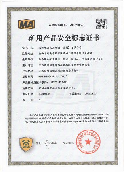 陜煤建設(shè)洗選煤運(yùn)營公司成功取得第七項安標(biāo)證書