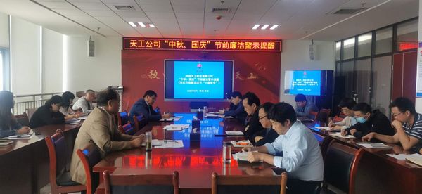 陜煤建設(shè)天工公司開展中秋、國慶節(jié)前警示教育